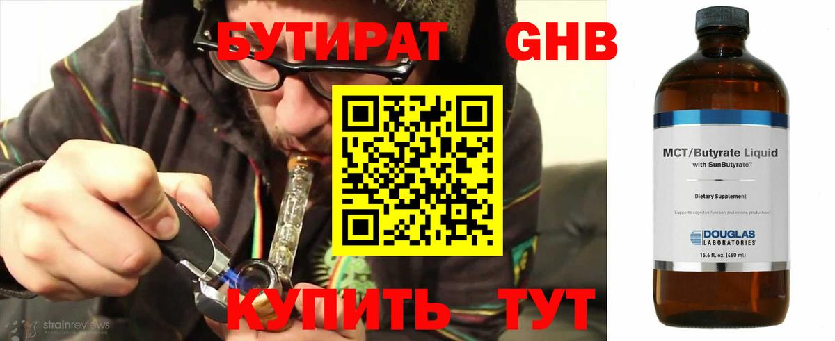 БУТИРАТ BDO 33%  Вход с VPN  Нефтекамск 