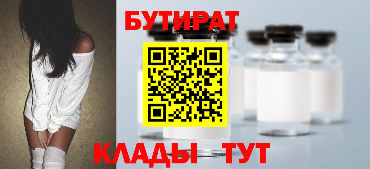 БУТИРАТ вода Нефтекамск