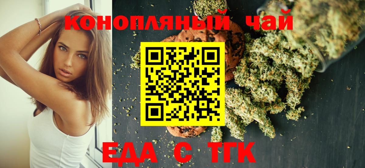 Еда ТГК конопля Нефтекамск