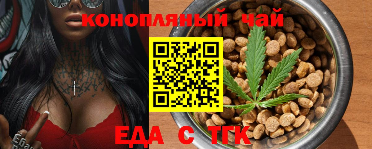 Еда ТГК марихуана  Вход с VPN  Нефтекамск 