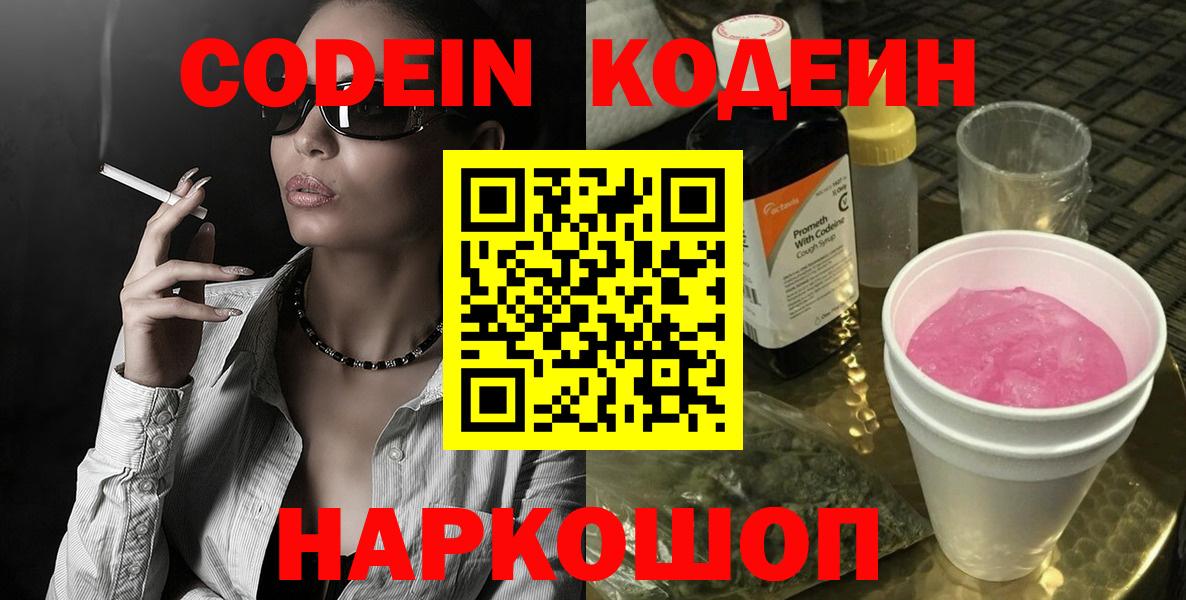 Кодеин Purple Drank  Вход с VPN  Кодеин напиток Lean (лин)  Нефтекамск 